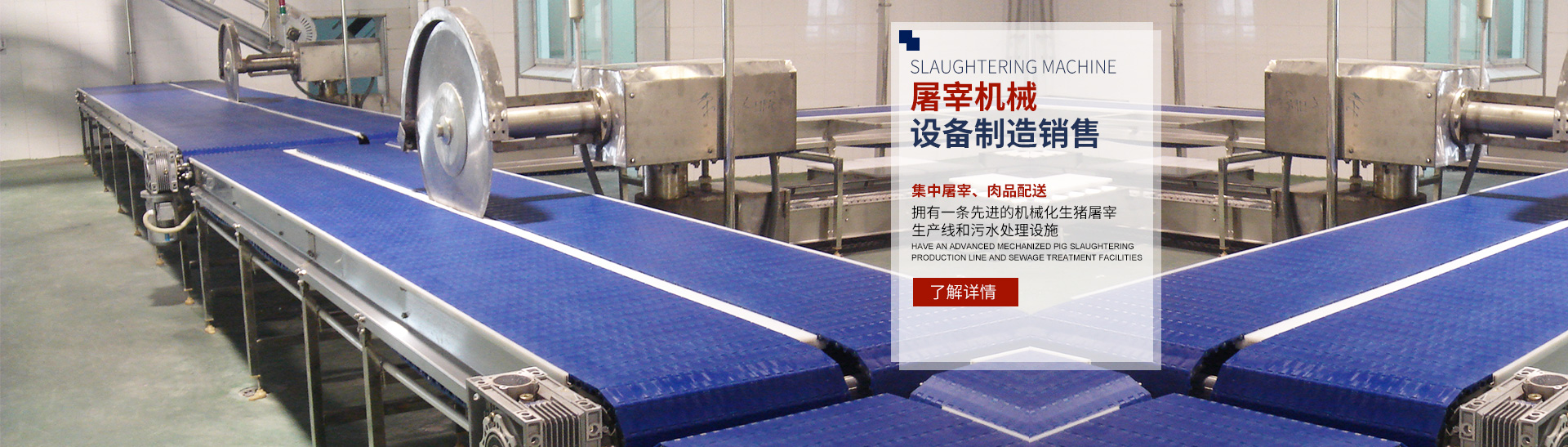 DAJIANG.com大江体育(中国大陆)科技公司_湖南卧式放血输送机|不锈钢烫毛池销售