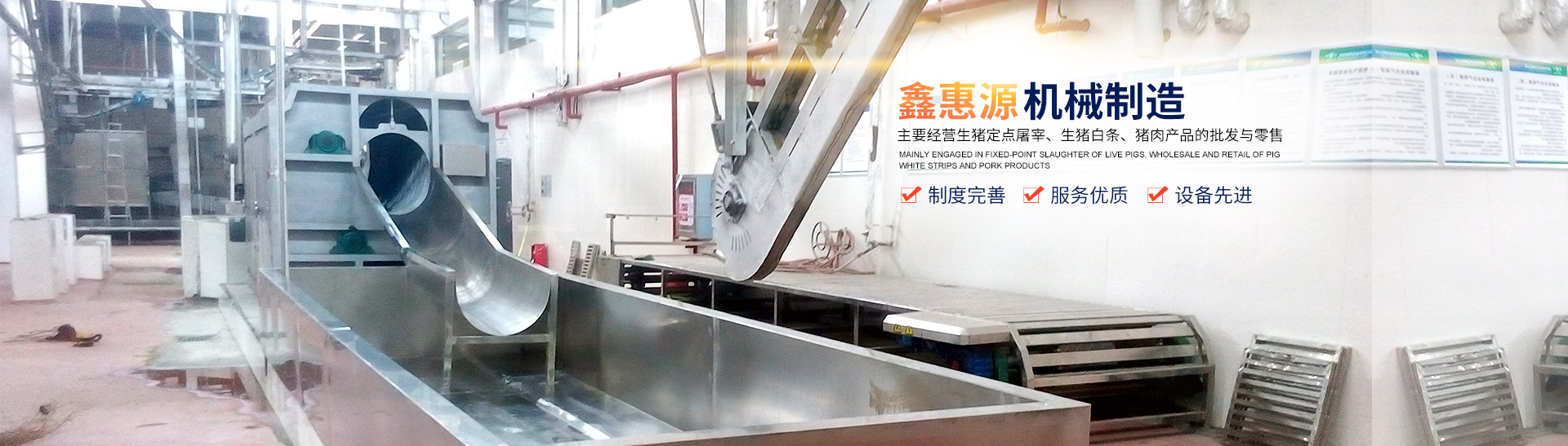 DAJIANG.com大江体育(中国大陆)科技公司_湖南卧式放血输送机|不锈钢烫毛池销售